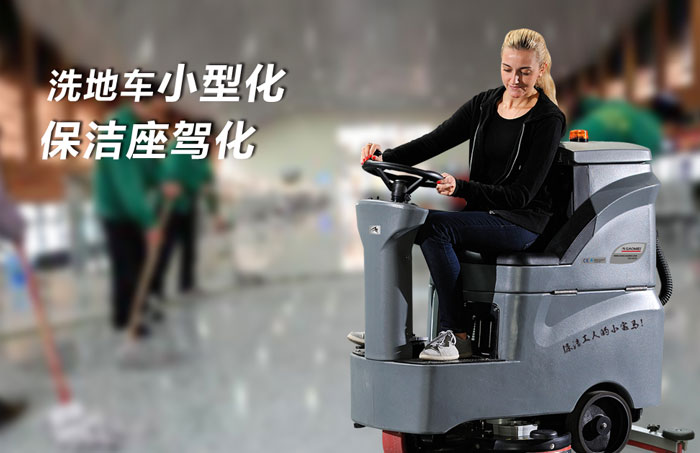 洗地機車間可以用嗎？