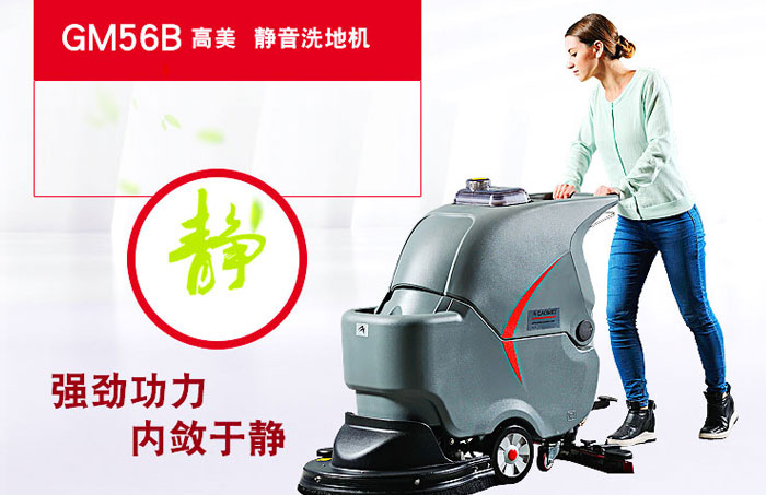 洗地機(jī)可以使用在什么領(lǐng)域？